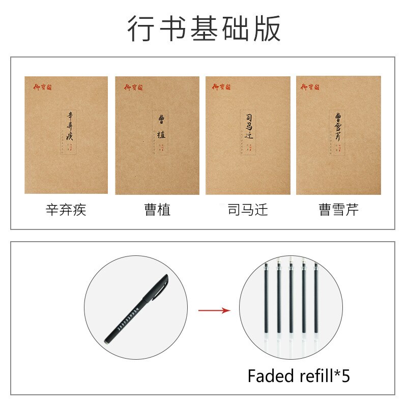 Running Script Copybook Chinese Hard Pen Calligraphy Copybook Set Adult Running Regular Script Calligraphy Tracing Poem Copybook: B