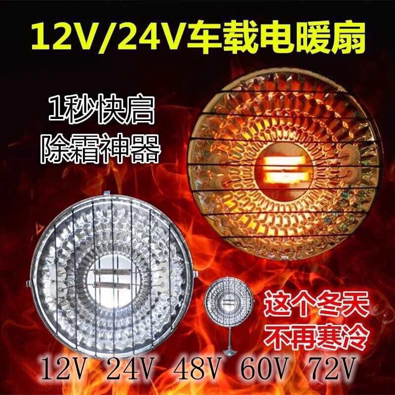 Electric Heater 12 Lamp Pot Heater Electric Heating Agricultural Vehicle Small Sun Winter Glass Defroster