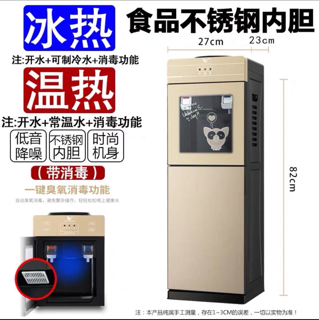 Water Dispenser Verticale Warm En Koud Ijs Warm Huishouden Mini Kleine Energiebesparende Speciale Koeling Waterkoker Automatische: 818 disinfection war