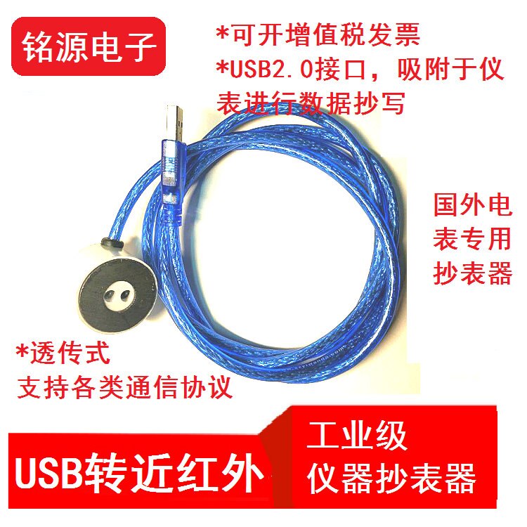 USB to infrared USB to near infrared converter meter reader IR collector for Overseas electricity meter water meter gas meter