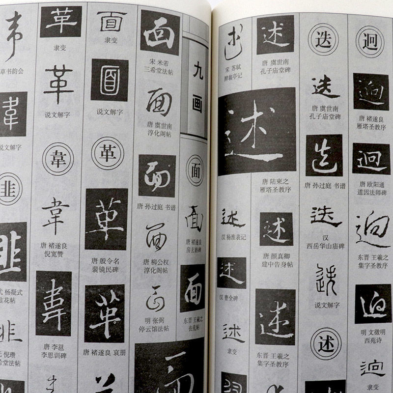 Chinese Official Cursive Script Calligraphy Copybook Regular Script Running Script Calligraphy Dictionary Getting Started Book