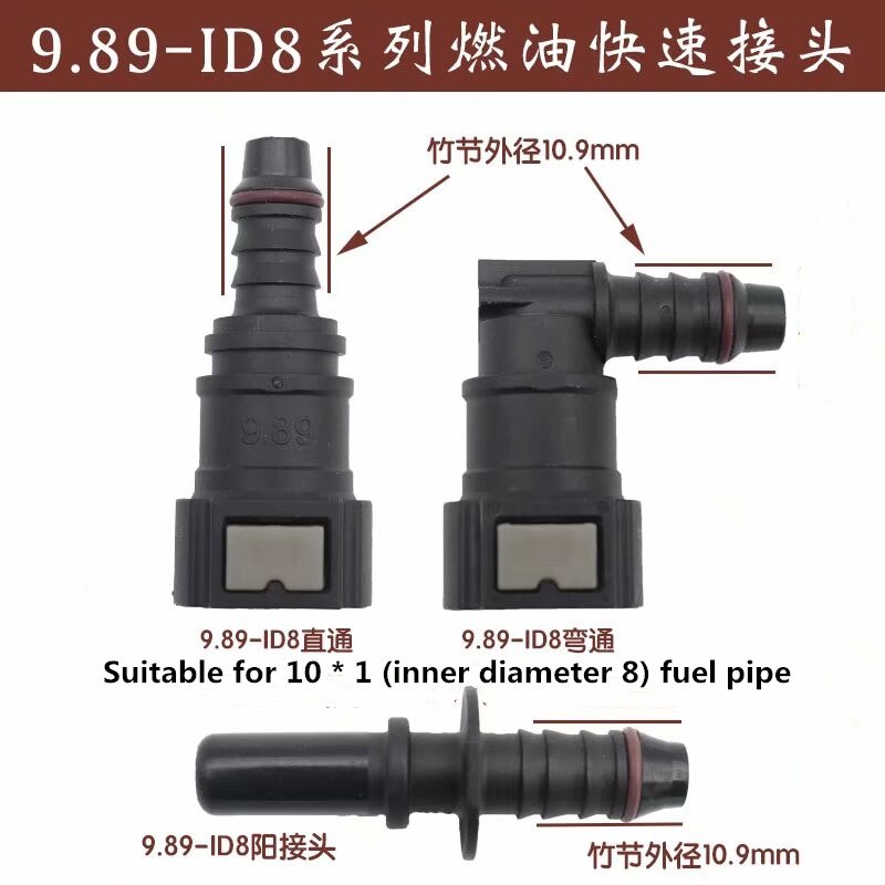9.89ID8 Auto Fuel Line 8mm Inner Diameter Quick Connector Gasoline Diesel Methanol Ethanol Yin Yang Oil Pump Plug Urea Connector