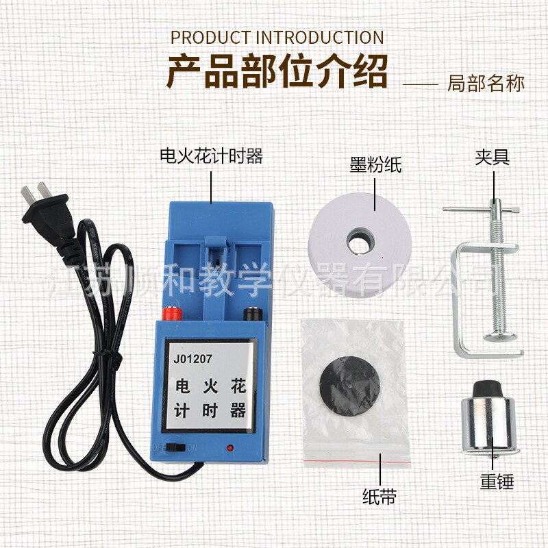 Electric spark timer 0207 electric spark dotting timer electrical physics experiment equipment