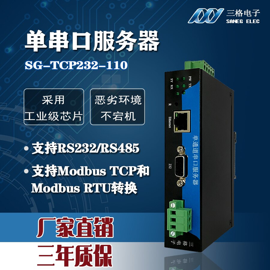Single-channel Serial Server Industrial-grade RS232/485 to Network Port RS232/485 to Ethernet