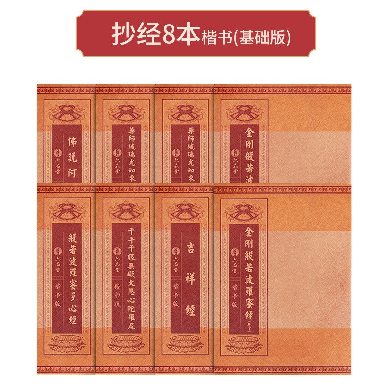 Cahier de copie bouddhiste, stylo rigide, écriture, cœur, Sutra, diamant, terre, Sutra tibétaine, grande Compassion, Mantra: 8 PCS