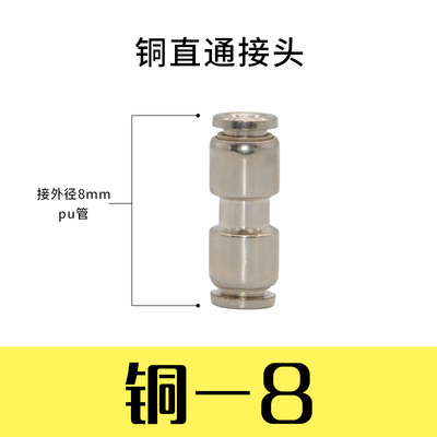 Air conditioning hose quick connector full copper quick plug straight way truck car self-locking high pressure connector 1pc: 8mm