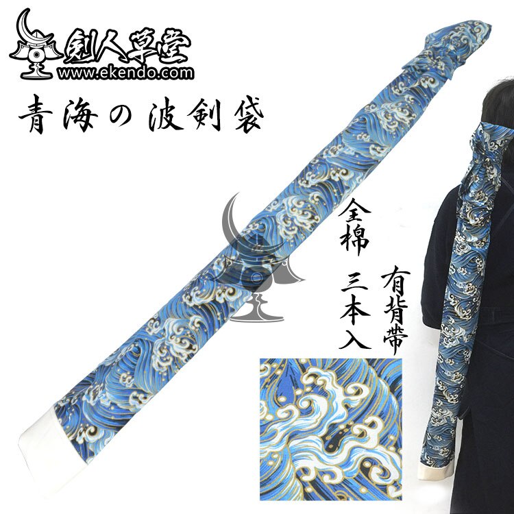 -ikendo.net - sg153 -  bomulds qinghaibo mønster shinai taske- til tre shinais med skulderrem - bomuld kendo shinai