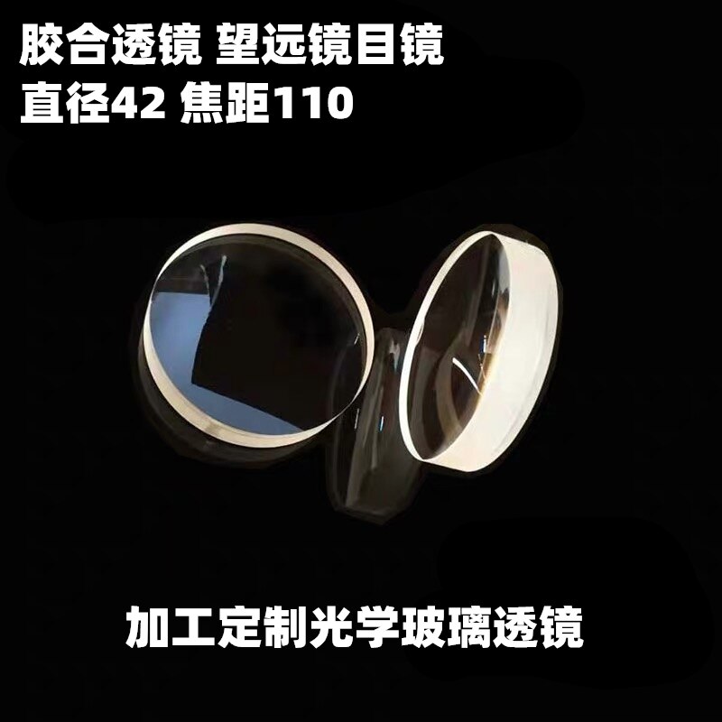 Astronomical Telescope ED Objective Microscope Eyepiece Double Cemented Convex Lens Concave Lens Diameter 42MM Achromatic Lens