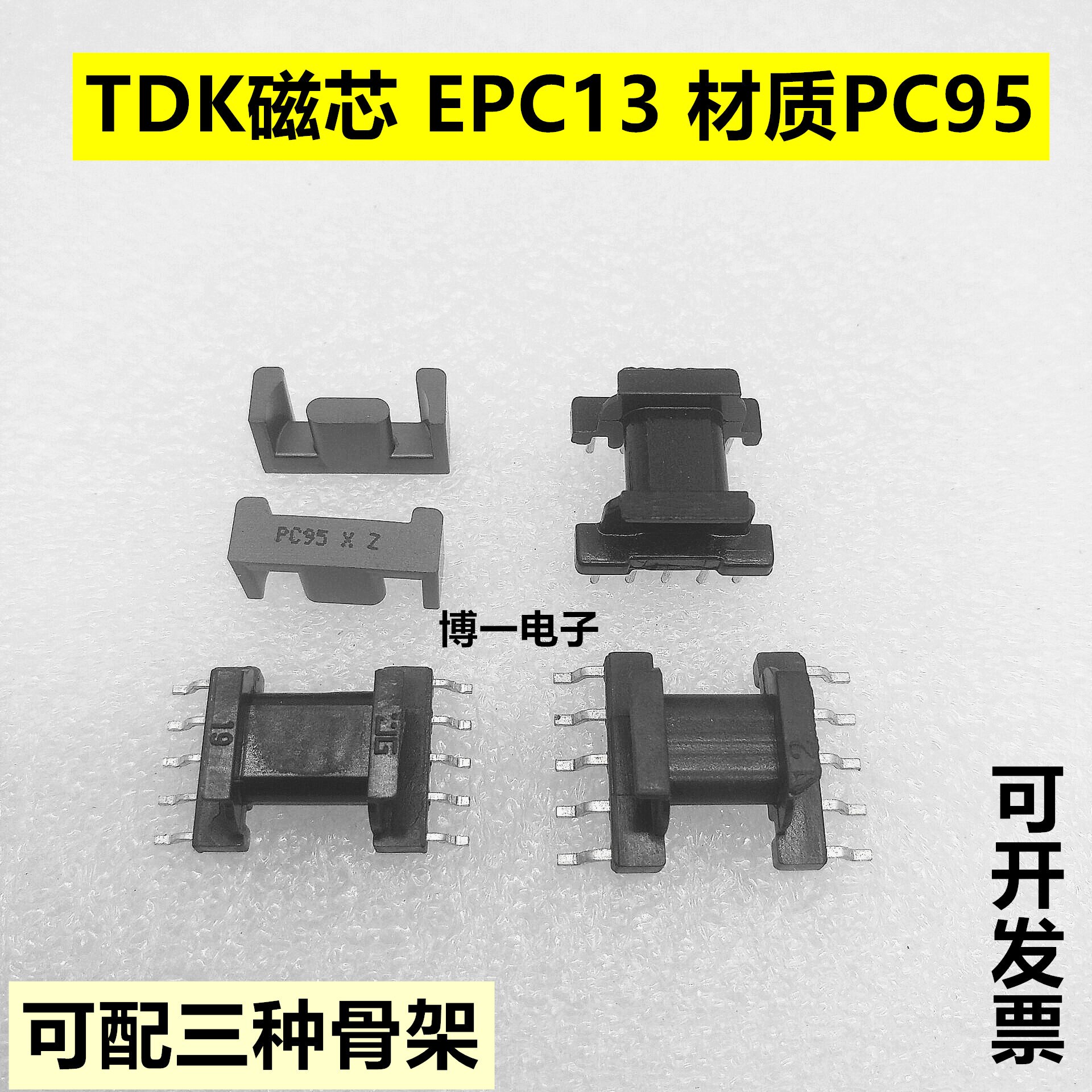 EPC13 Imported Ferrite Core PC95 Material Can Be Equipped with Horizontal 5+5/SMD 5+5 Skeleton