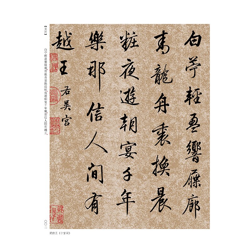 Liang Shizheng Kalligrafie Collectie Running Script Schrift Running Script Werkt Collection Shi Gong Ci Yue Man Qing Tour Atla