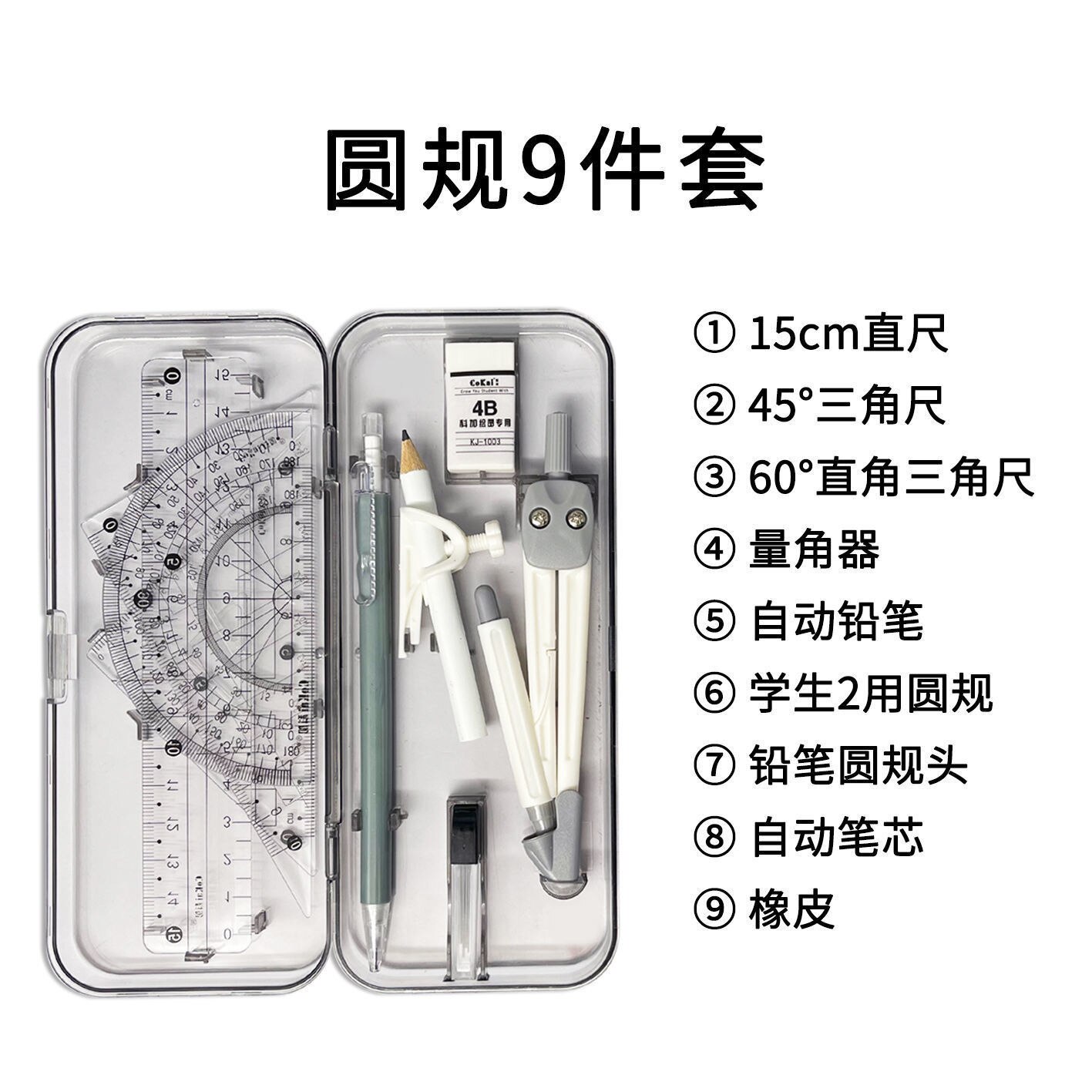 9pcs/set Compasses Rule Stationery Set for Students To Draw School Supplies Back To School Classroom Learning Tools: black