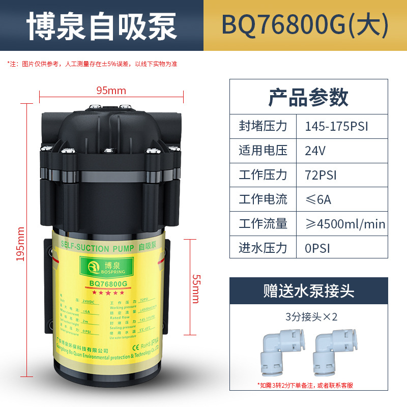 Hemvattenrenare pump för självsugande omvänd osmos renvattenmaskin med 24v motorer universaltillbehör
