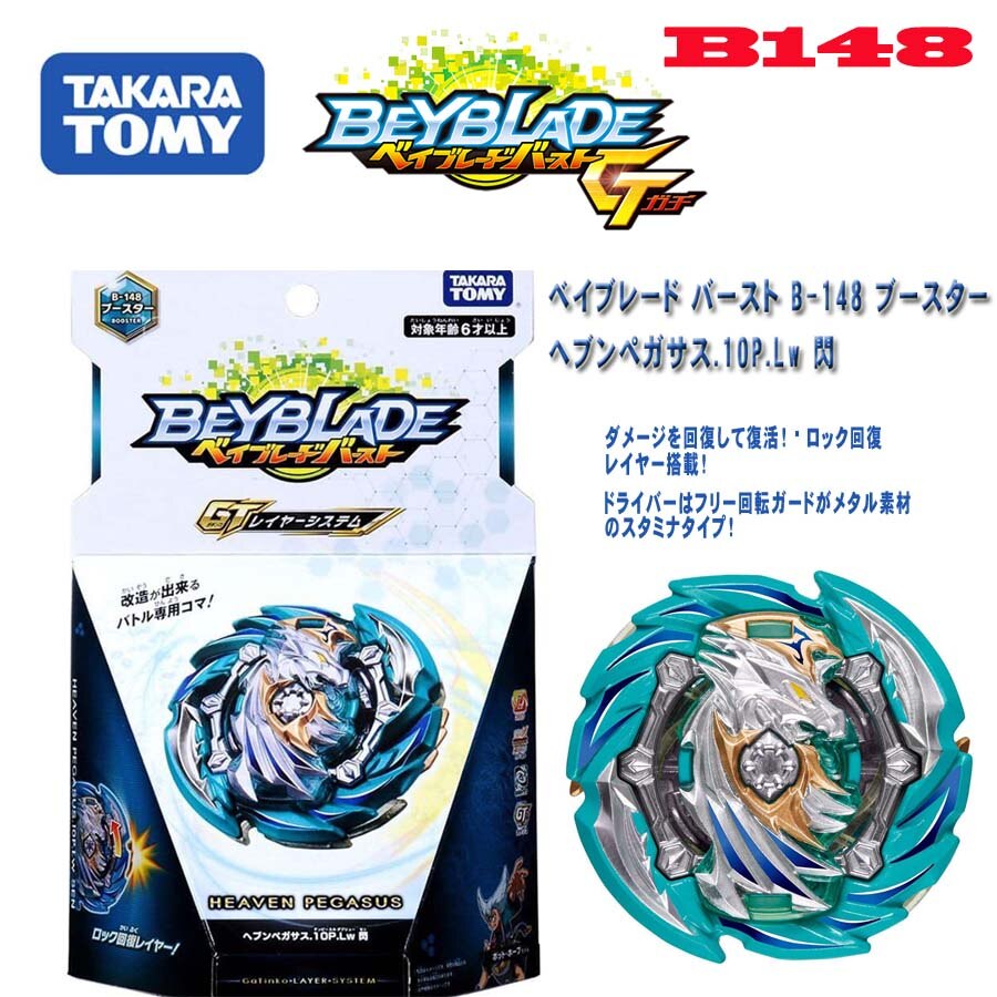 TAKARA TOMY genuino Beyblade sabbiatura giroscopio quarta generazione GT B-154 drago imperiale dio Bayblade lama giroscopio giocattoli per ragazzi: B148