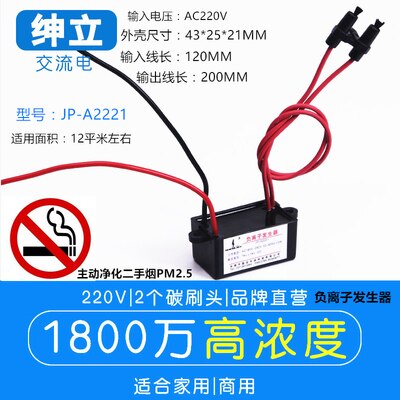 Negative Ion Generator Module Household Air Purifier DIY Accessories in Addition to Second-hand Smoke Small Particle Size Ions: type 5