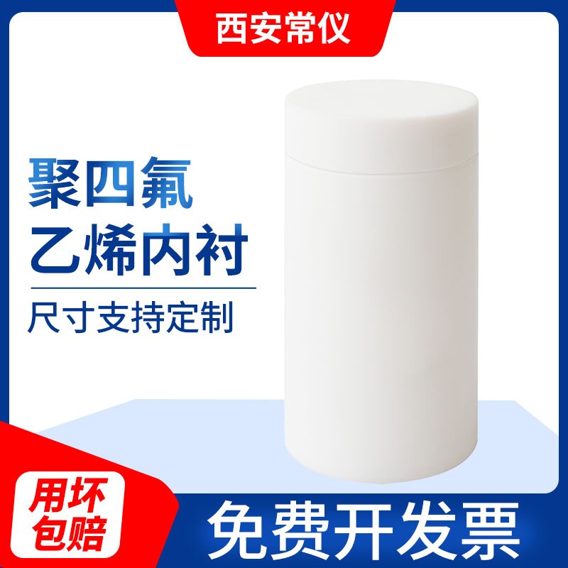 Hydrothermal synthesis reactor PTFE Liner Inner container lab PTFE Stainless steel PPL high pressure digestion tank