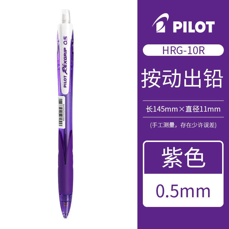 Matita meccanica pilota Matita da 0,5 mm per studenti HRG-10R coda di penna con gomma Forniture di cancelleria: Lavanda
