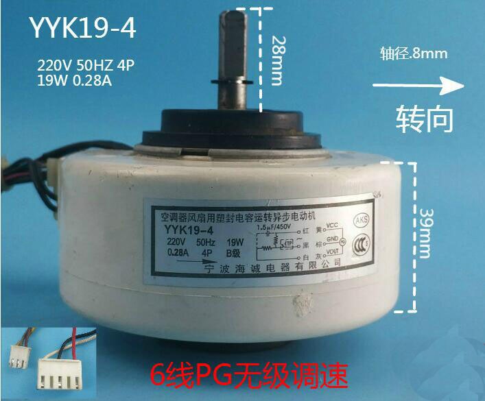 YYK19-4 Airconditioner Onderdelen indoor fan motor met 6 draden 220 v 19 w