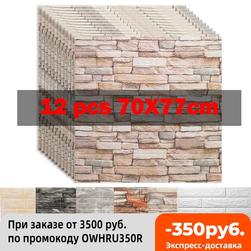 3D Wall Stickers Imitation Brick Bedroom Decor Panel Self-adhesive Wallpaper for Living Room Kitchen TV Backdrop Home Decoration