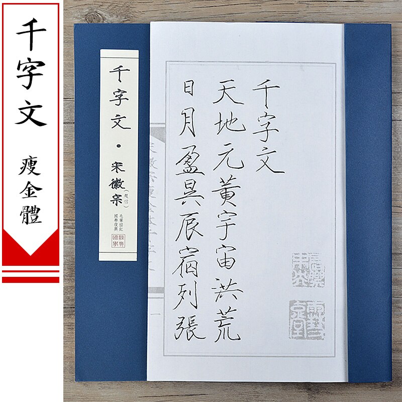 Chinese Calligraphy Copybook Running Script Scriptures Poem Copybook Calligraphy Practice Small Regular Script Copying Book: I