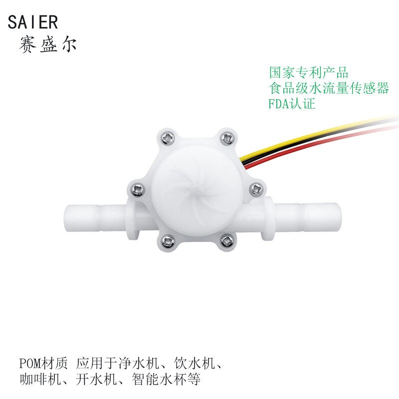 Sai Shenger supplies 3-point flow sensor, POM food grade water flow meter, FDA water flow sensor