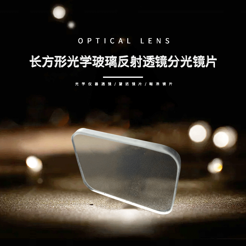 Optical Lens Processing Rectangular Glass Reflective Spectroscopic Lens Sight Mirror Customization of Spectroscopic Reflector