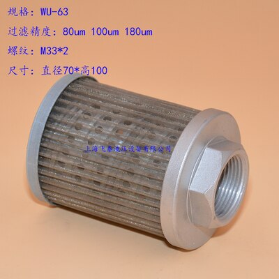 Oil Filter Element Filter Mesh WU Hydraulic Oil Filter Element 63/100/160*80/100/180-J Oil Suction Filter: WU-63