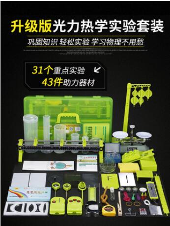 Junior middle school physics experiment equipment mechanical ,thermal ,optical experiment box
