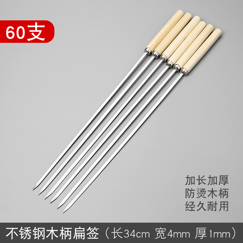 Stainless steel wooden handle flat stick tool outdoor barbecue needle mutton skewer BBQ steel sign iron grill accessories 60pcs