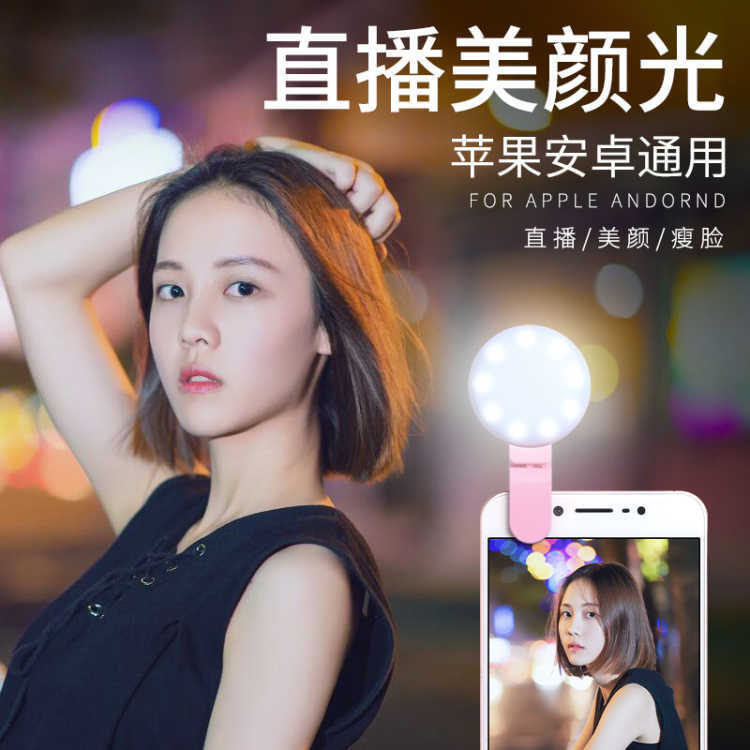 Selfie Live Beautification Lamp Mobile Phone Fill-in Light Live Fill Light Light Selfie Photo Shoot Douyin Useful Product Equipm