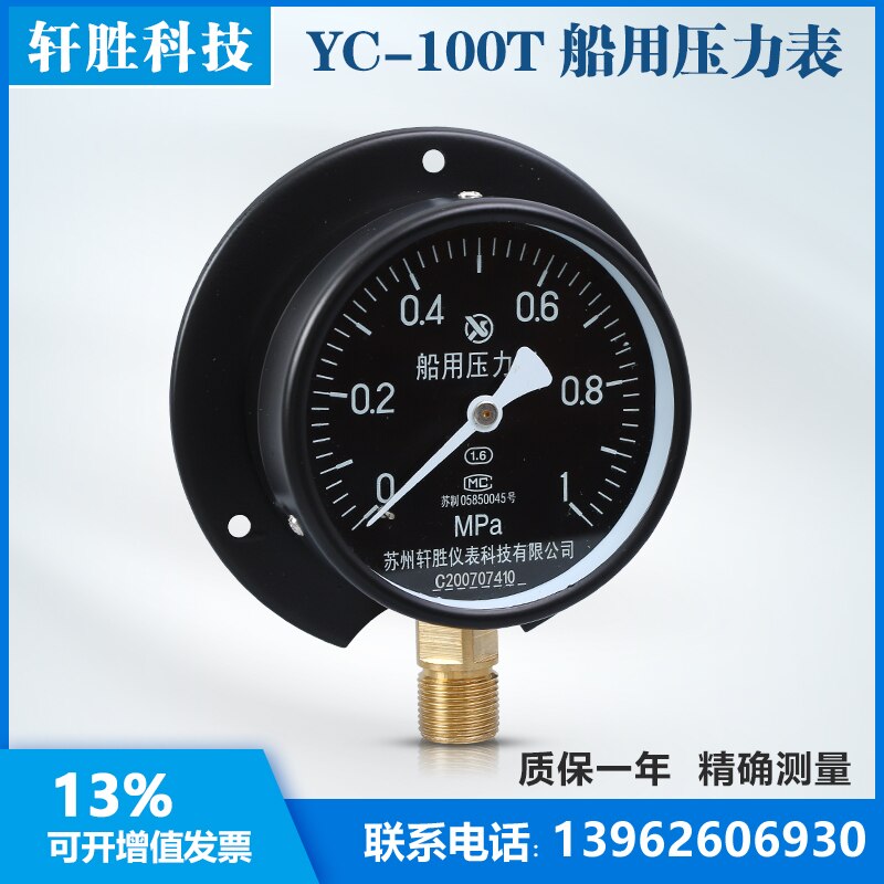 YC-100T Radial belt back side Marine pressure gauge Marine luminous pressure gauge Suzhou Xuansheng Instrument