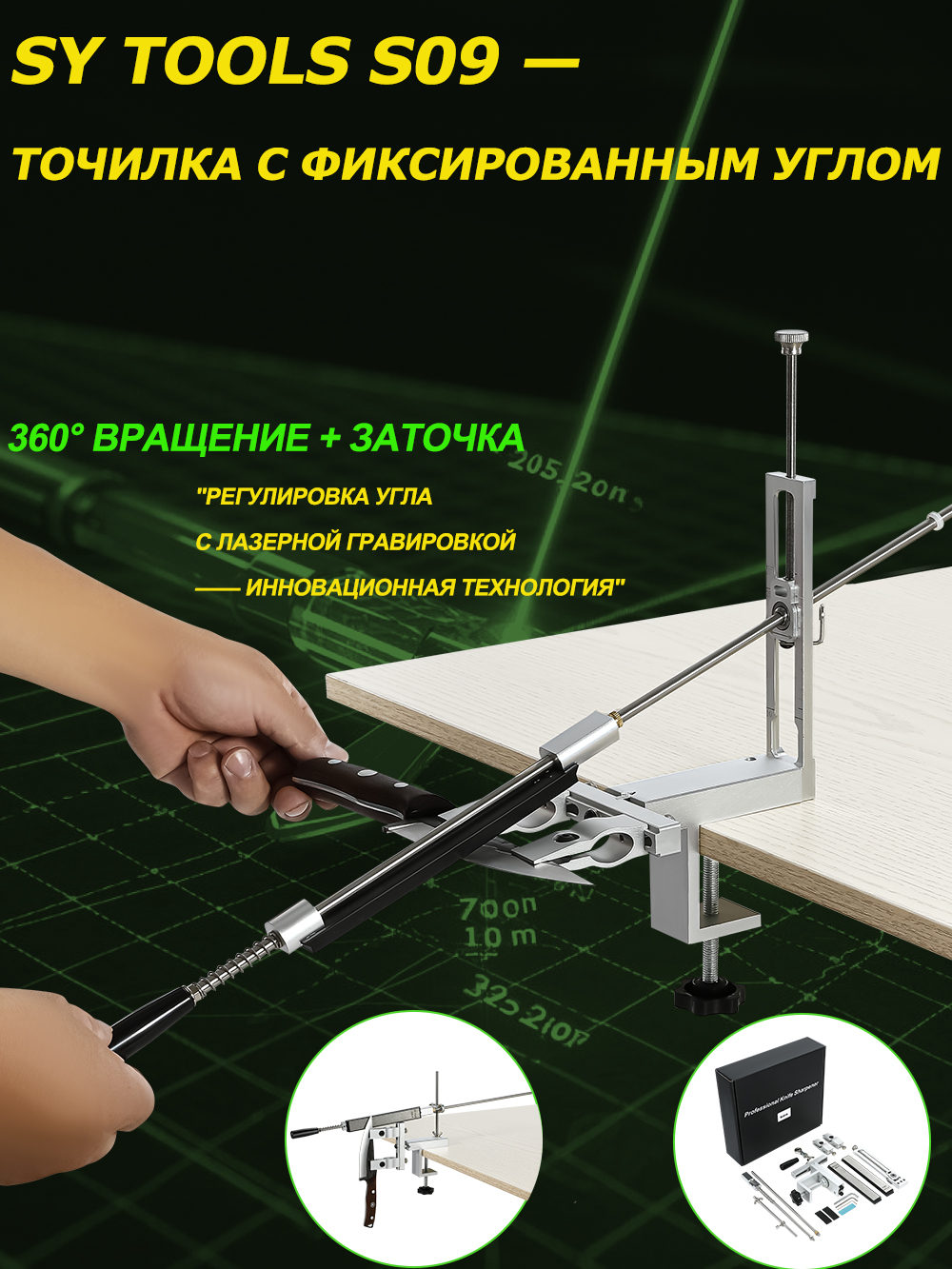 SY narzędzia S09: Ostrzałka robić noży z regulowanym kątem (korpus aluminiowy, skala laserowa 12 ° -30 ° , wybór diamentowych kamieni robić ostrzenia).