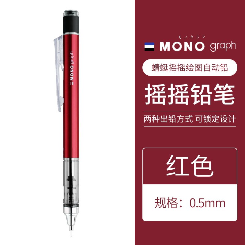 TOMBOW – crayons mécaniques automatiques en Graphite, 0.5mm, à main, pour croquis, dessin, fournitures de papeterie: 0.5mm red