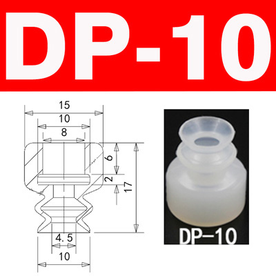 10pcs Double-layer big head Vacuum chuck small head vacuum pneumatic components silicone sucker DP series white suction cups: DP-10