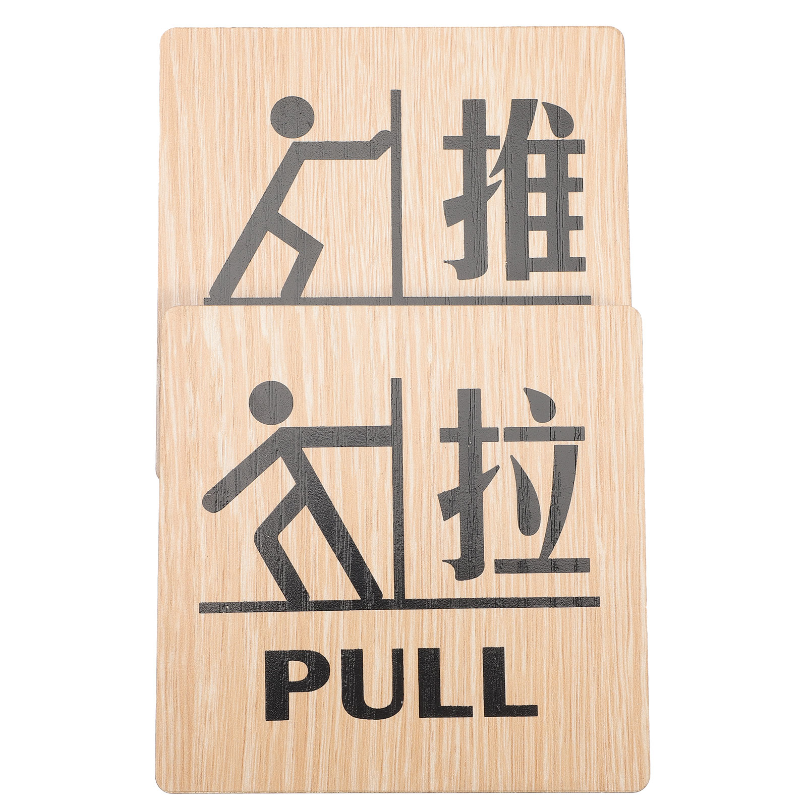 2pcs Pull Push Door Signs Wood Entrance Door Pull Push Signs Indication Signs for Home Hotel and Public Places