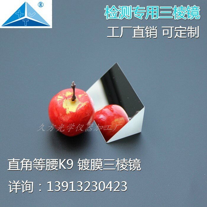 12*12*12mm Coating Optical Measurement Triangular Prism 90 Degree Total Reflection Isosceles Right Angle Prism 45 Degree