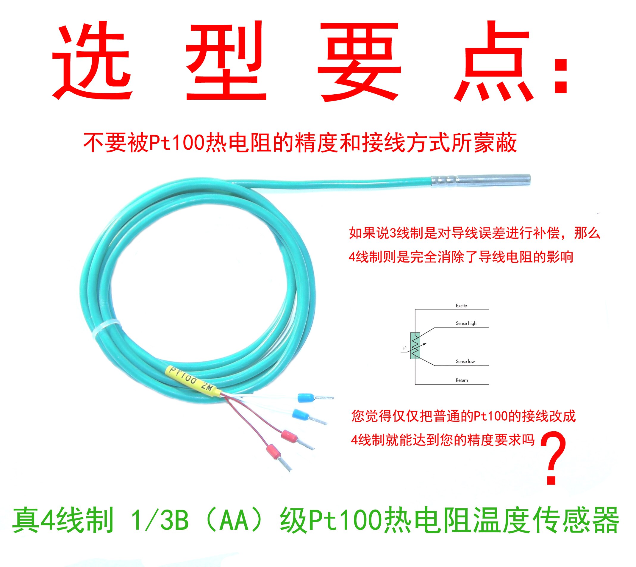 Resistencia térmica Pt100 sonda del Sensor de temperatura 1/3B nivel AA Sistema de cuatro cables de alta precisión