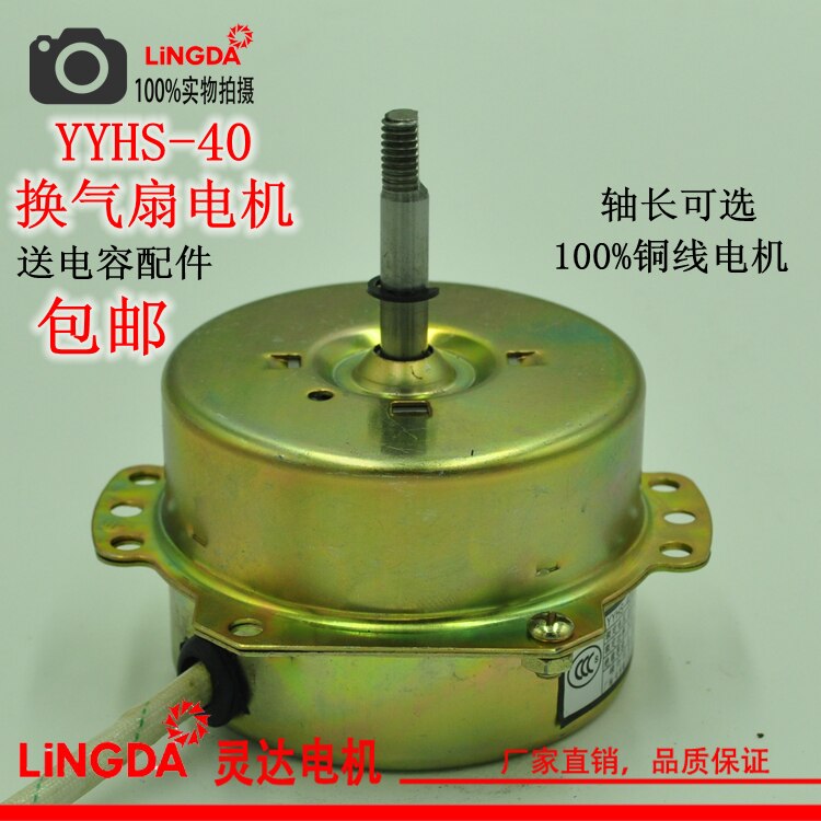 Ventilation Fan Motor YYHS-40 Integrated Ceiling Ventilator Yuba Exhaust Fan Two-way Motor Pure Copper Wire