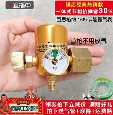 Argonbooglassen gasmeter energiebesparende drukmeter overdrukventiel drukregelaar: Type 1