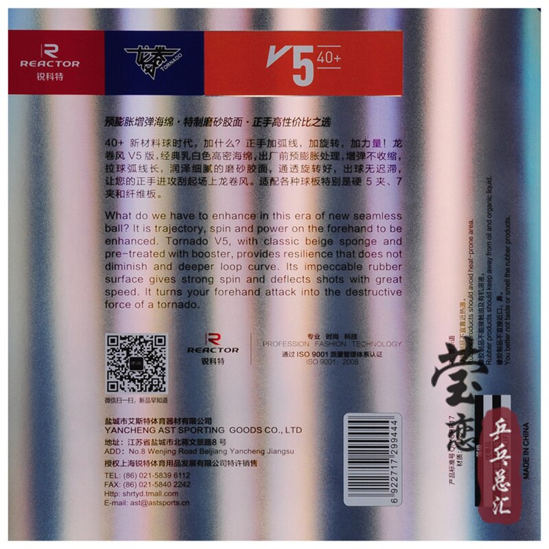 Reactor TORNADO V5 table tennis rubber pimples in racquet sports fast attack loop rubbers internal energy rubber