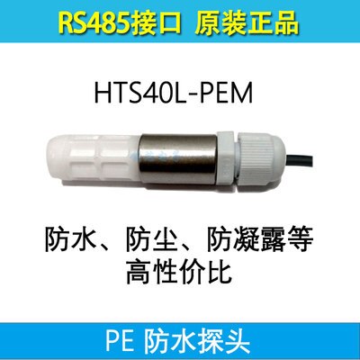 Sht30 temperature and humidity sensor transmitter RS485 high precision industrial grade modbus waterproof high temperature dustp: Model 1