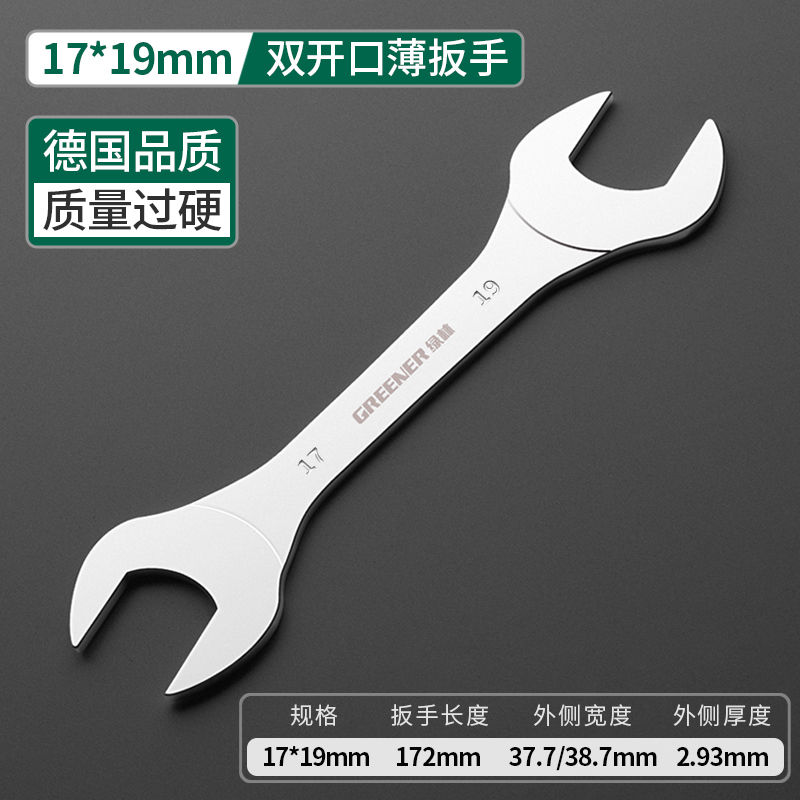 Greener-llave fina de doble cabezal, herramienta de mano de 3mm de doble uso, Llave pequeña ultrafina para el mantenimiento de coche, 1 ud.: 17x19