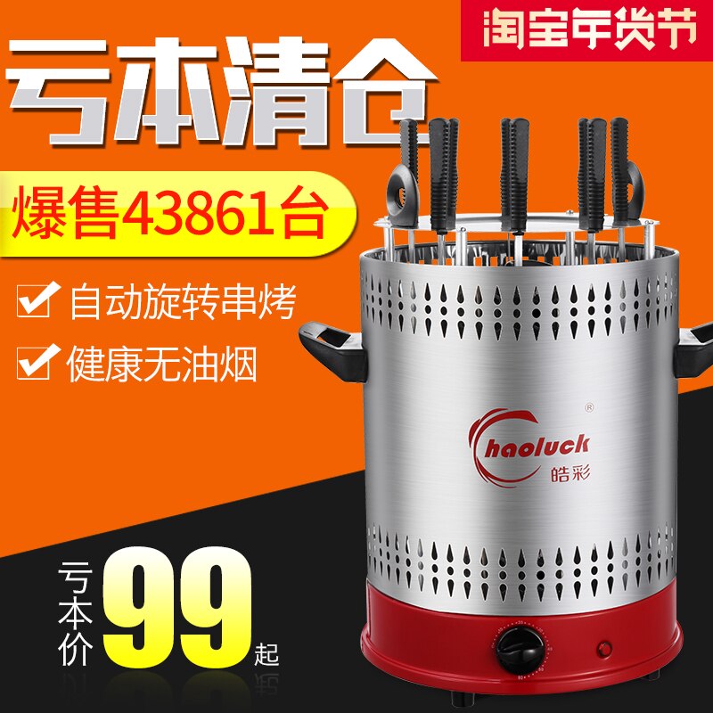 Hao Cai Korean electric barbecue grill smokeless household electric automatic rotary machine indoor machine mutton skewers