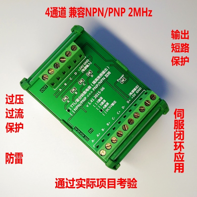 2/4 channel differential signal conversion board Single end collector servo encoder 2MHz converter board compatible with PLC