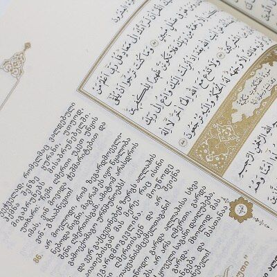 O alcorão sagrado e sua tradução georgiana islam mohammad religião