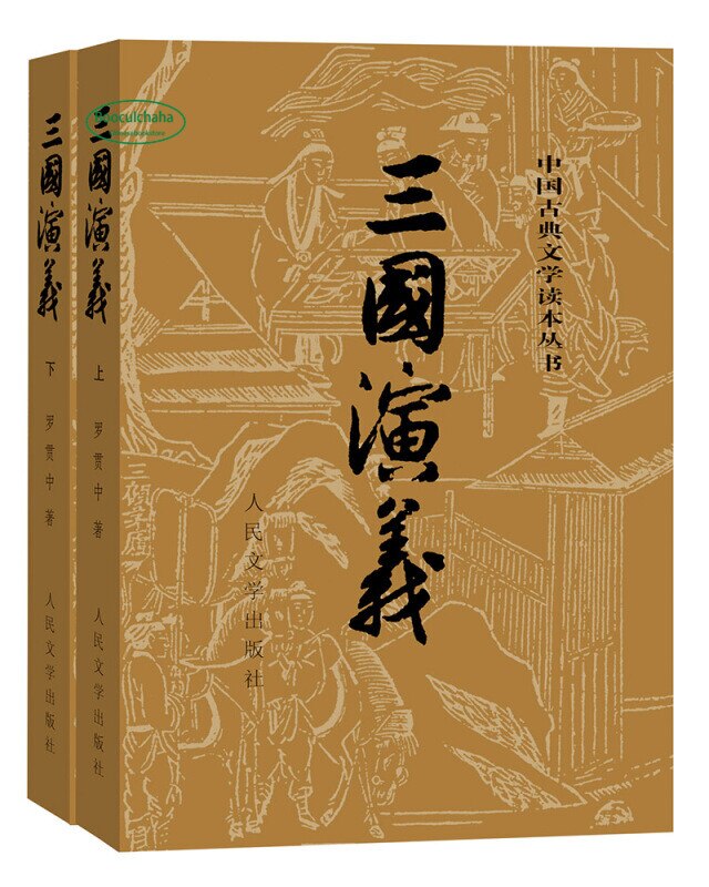 Chef-d &#39;œuvre de roman classique chinois un rêve de manoirs rouges en chinois classique, édition de la littérature populaire (sans suppression)