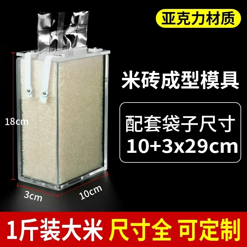 Gjennomsiktig akryl ris murstein pose mold grov korn emballasje vakuumpose forming boks firkantet ris murstein frokostblanding avling mold forming: Elfenben
