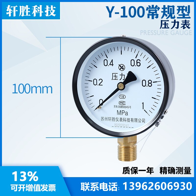 Y100 1.0MPa spring tube pressure gauge DN15/4 tap water pressure gauge air pressure gauge Suzhou Xuansheng