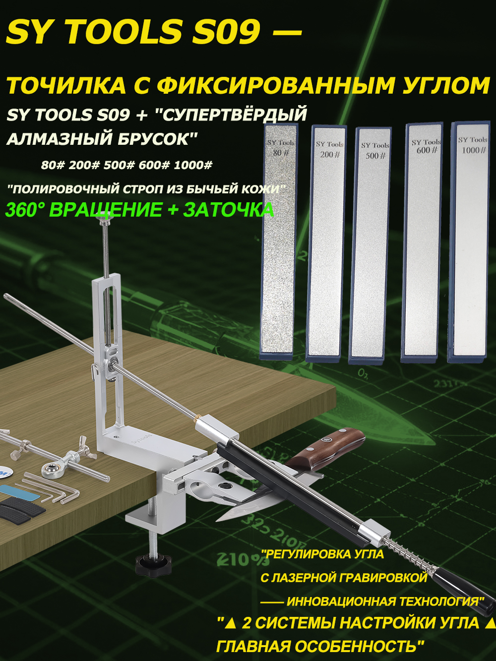 SY narzędzia S09: Ostrzałka robić noży z regulowanym kątem (korpus aluminiowy, skala laserowa 12 ° -30 ° , wybór diamentowych kamieni robić ostrzenia).: Niebieski