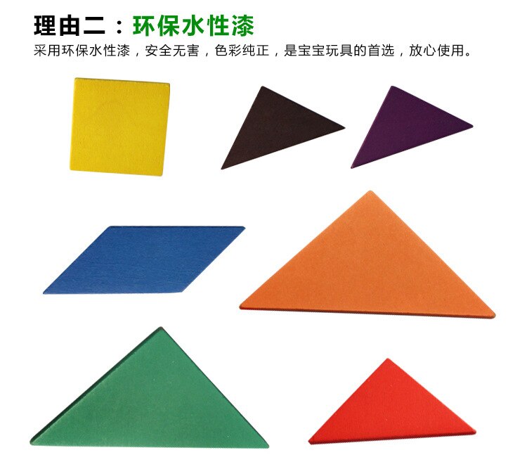 Beech seven-piece puzzle matching illustration pupils in kindergarten mathematics geometry learning aids jigsaw puzzle