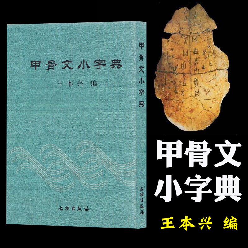 Jia Gu Wen Zi Tie Woordenboek, Schrift Voor Kalligrafie, Oude Chinese Woorden Boek-Ab